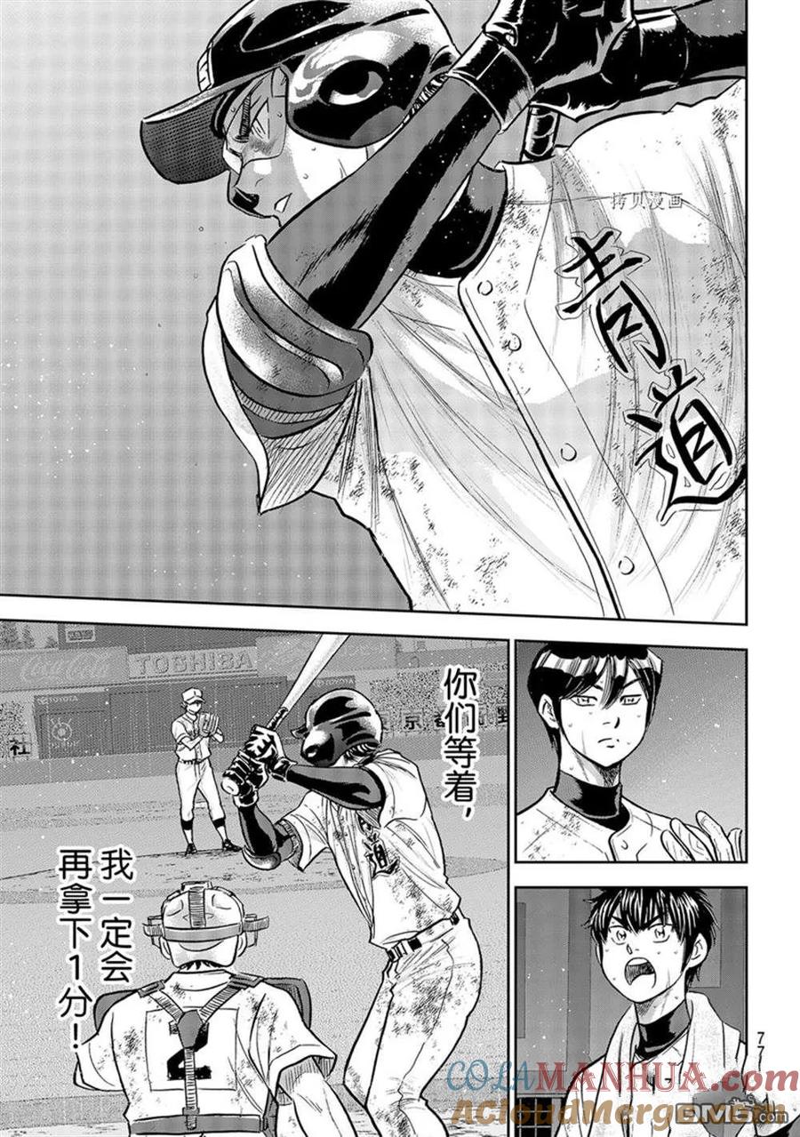 钻石王牌 - 第二季第291話 - 第19张图