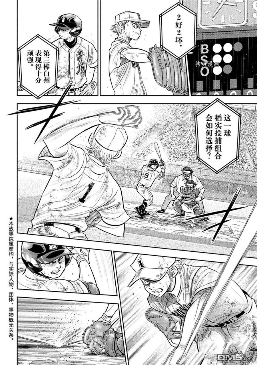 钻石王牌 - 第二季第291話 - 第2张图