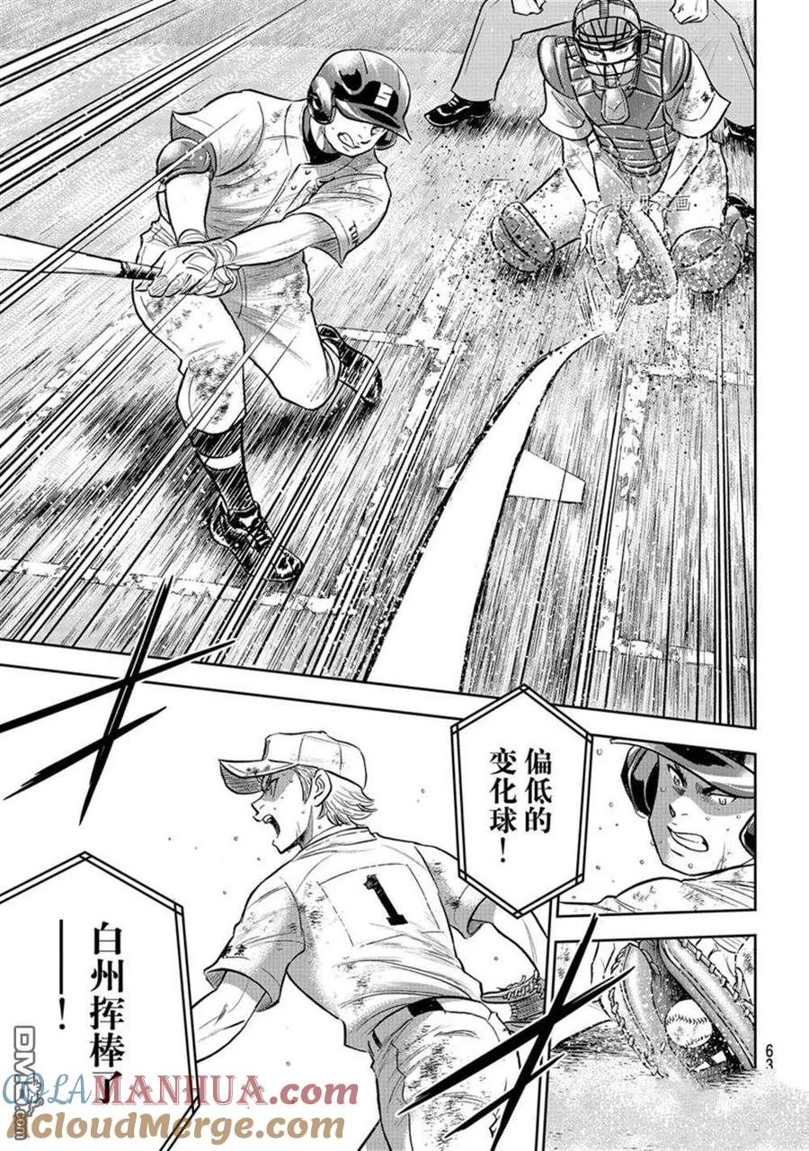 钻石王牌 - 第二季第291話 - 第5张图