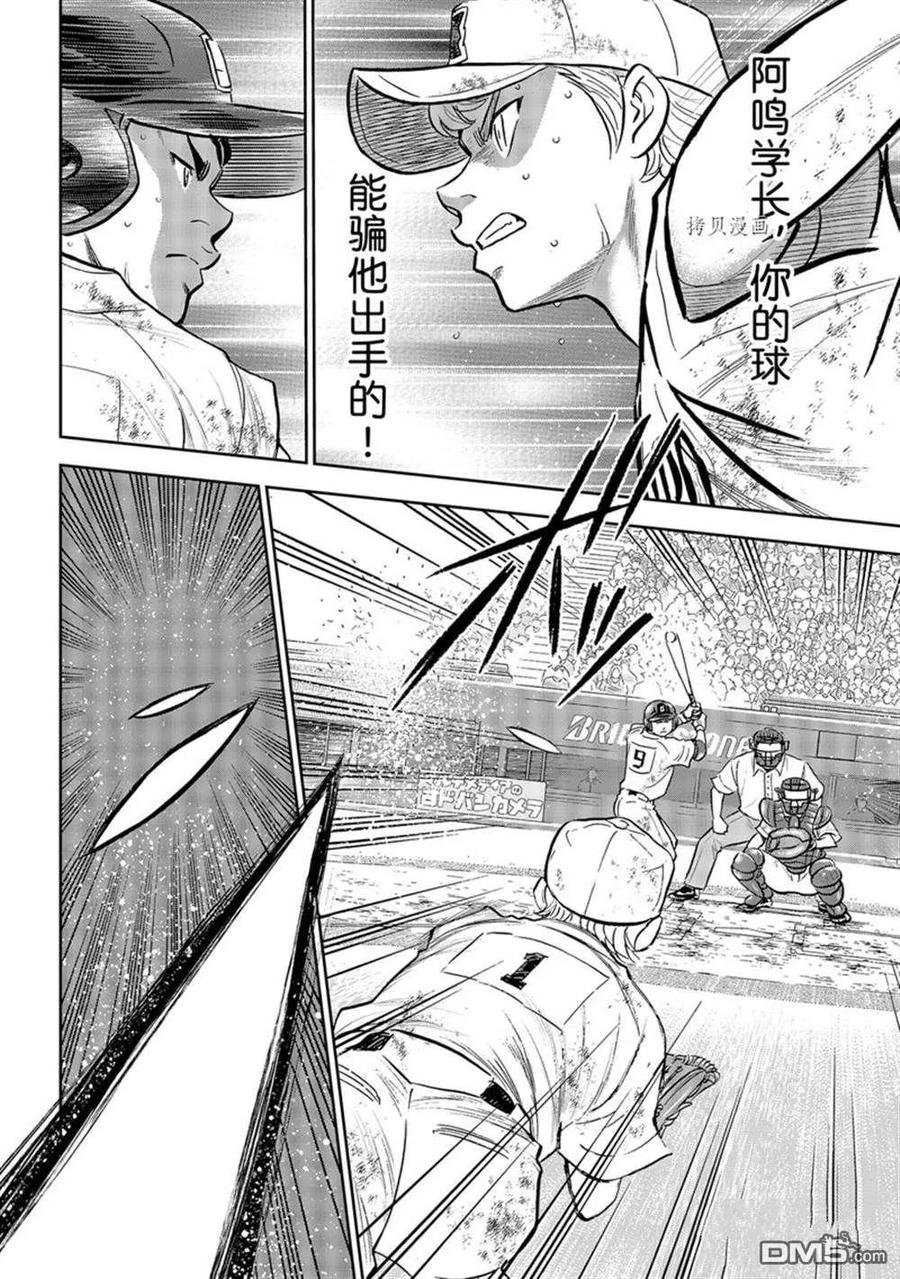 钻石王牌 - 第二季第291話 - 第4张图