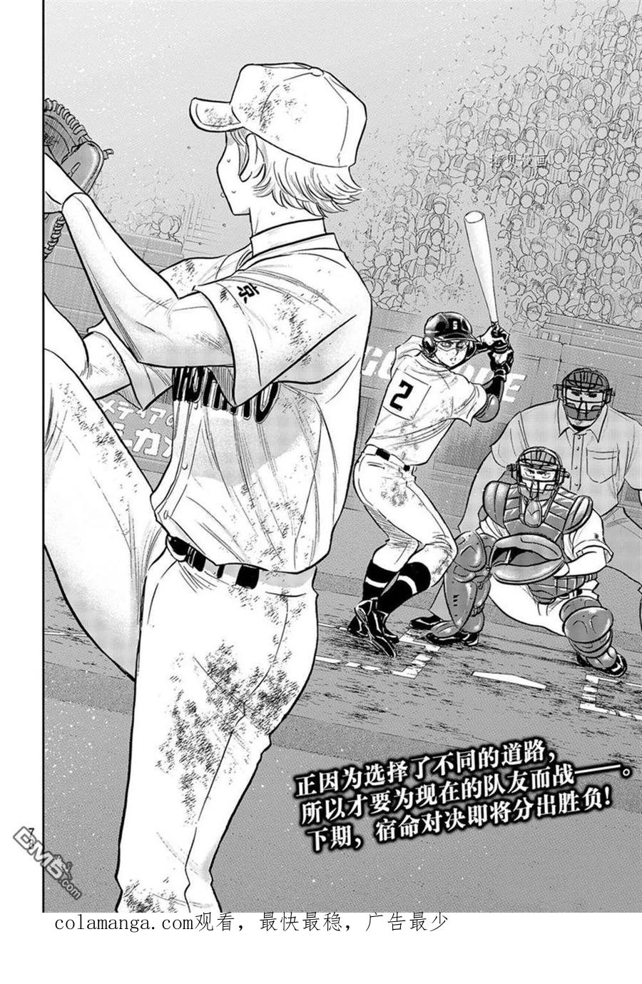 钻石王牌 - 第二季第291話 - 第20张图