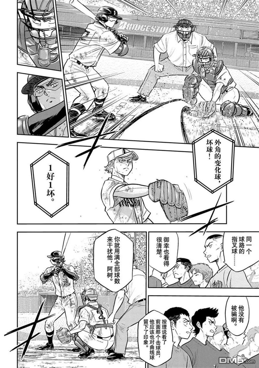 钻石王牌 - 第二季第291話 - 第12张图