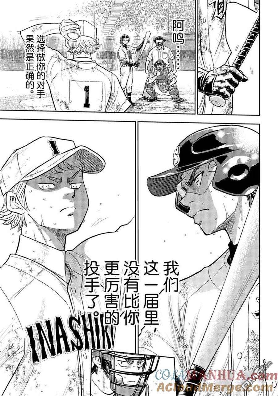 钻石王牌 - 第二季第291話 - 第7张图