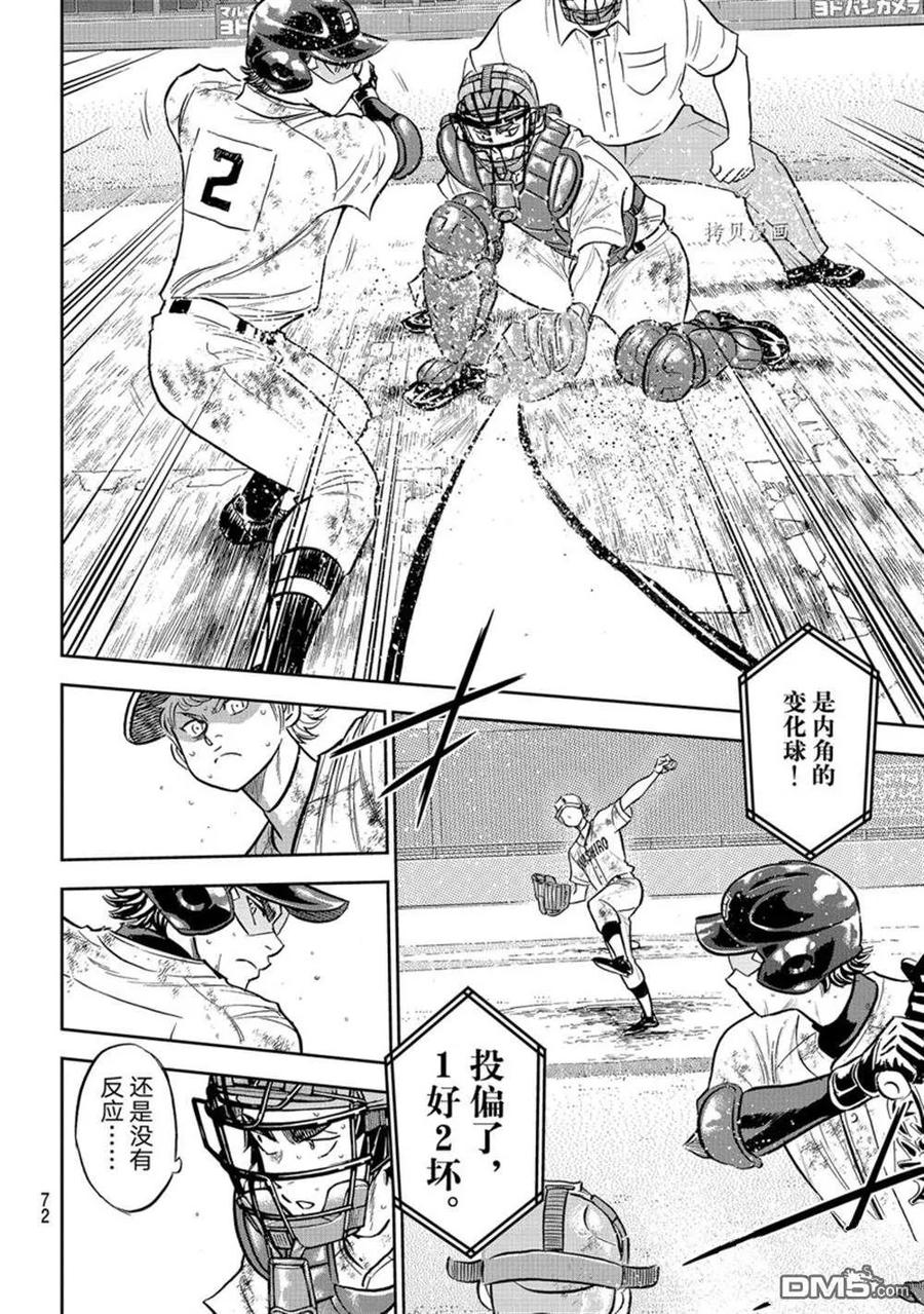 钻石王牌 - 第二季第291話 - 第14张图