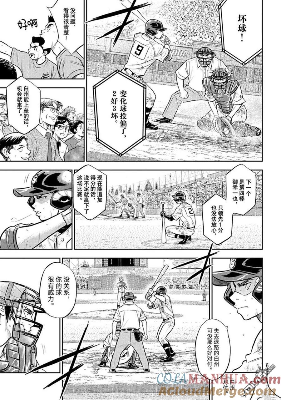 钻石王牌 - 第二季第291話 - 第3张图