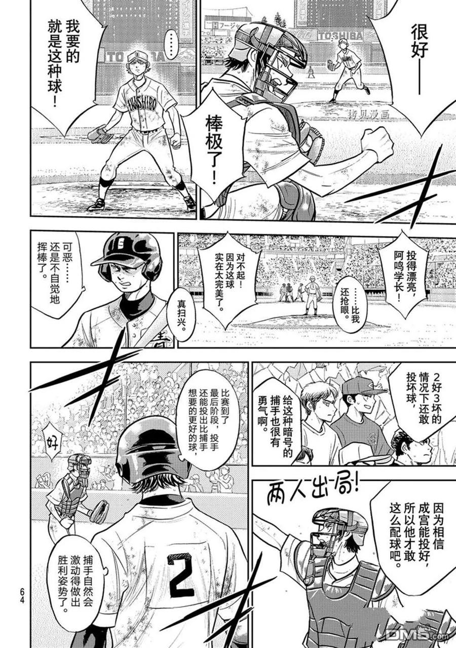 钻石王牌 - 第二季第291話 - 第6张图