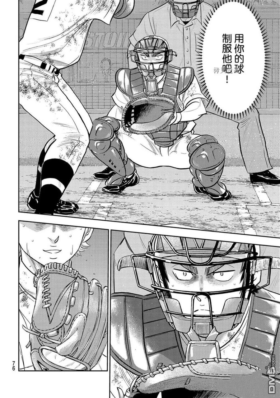 钻石王牌 - 第二季第291話 - 第18张图