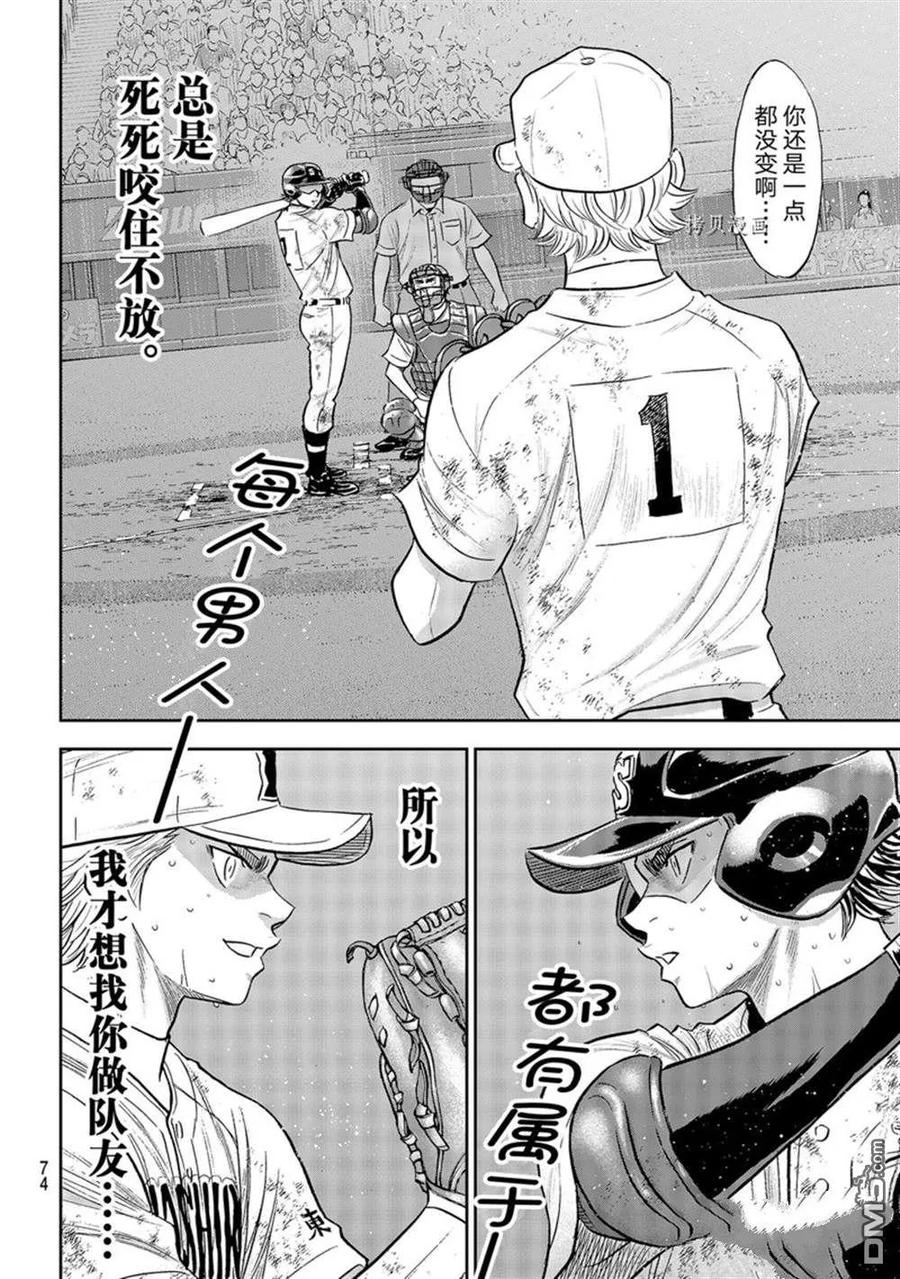 钻石王牌 - 第二季第291話 - 第16张图