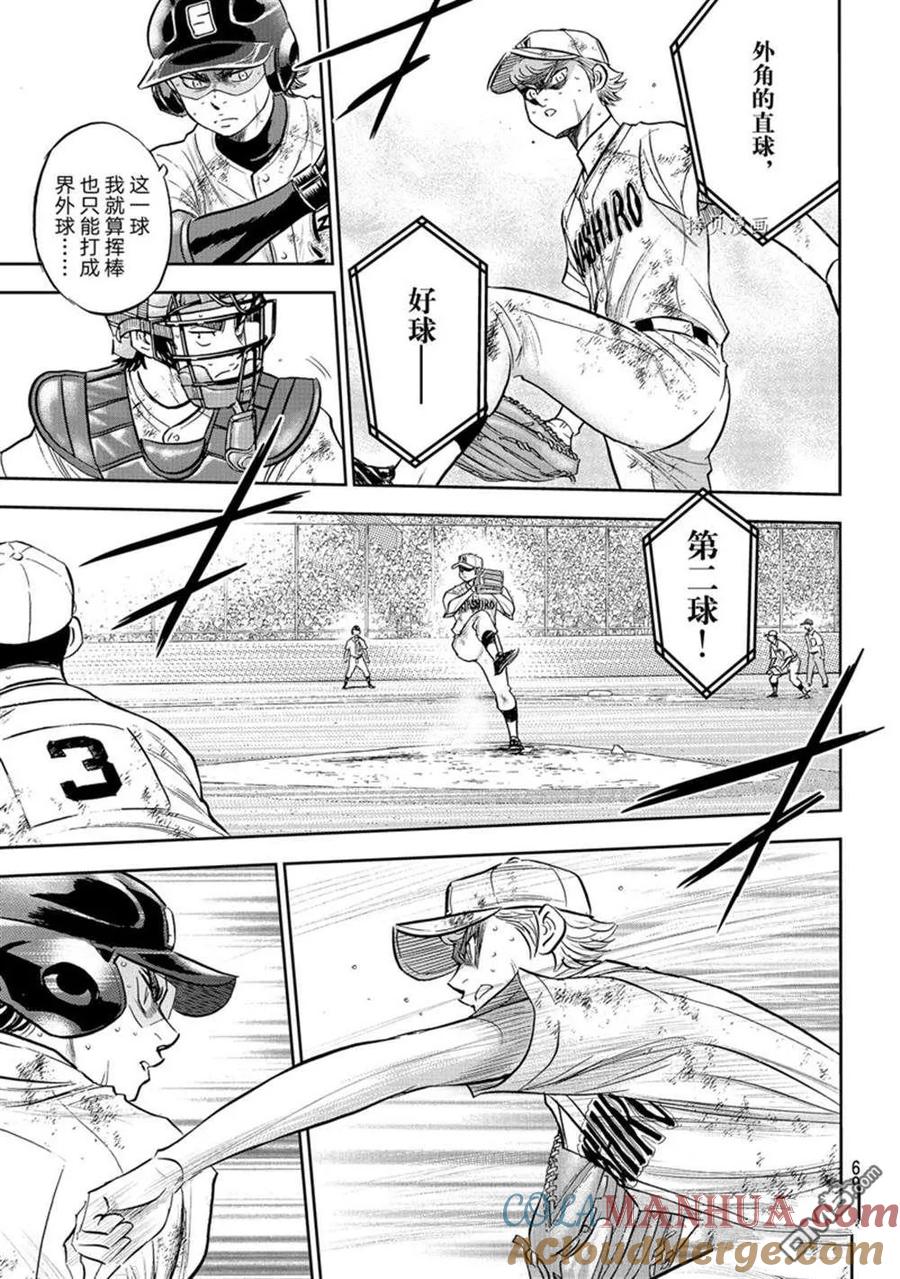 钻石王牌 - 第二季第291話 - 第11张图