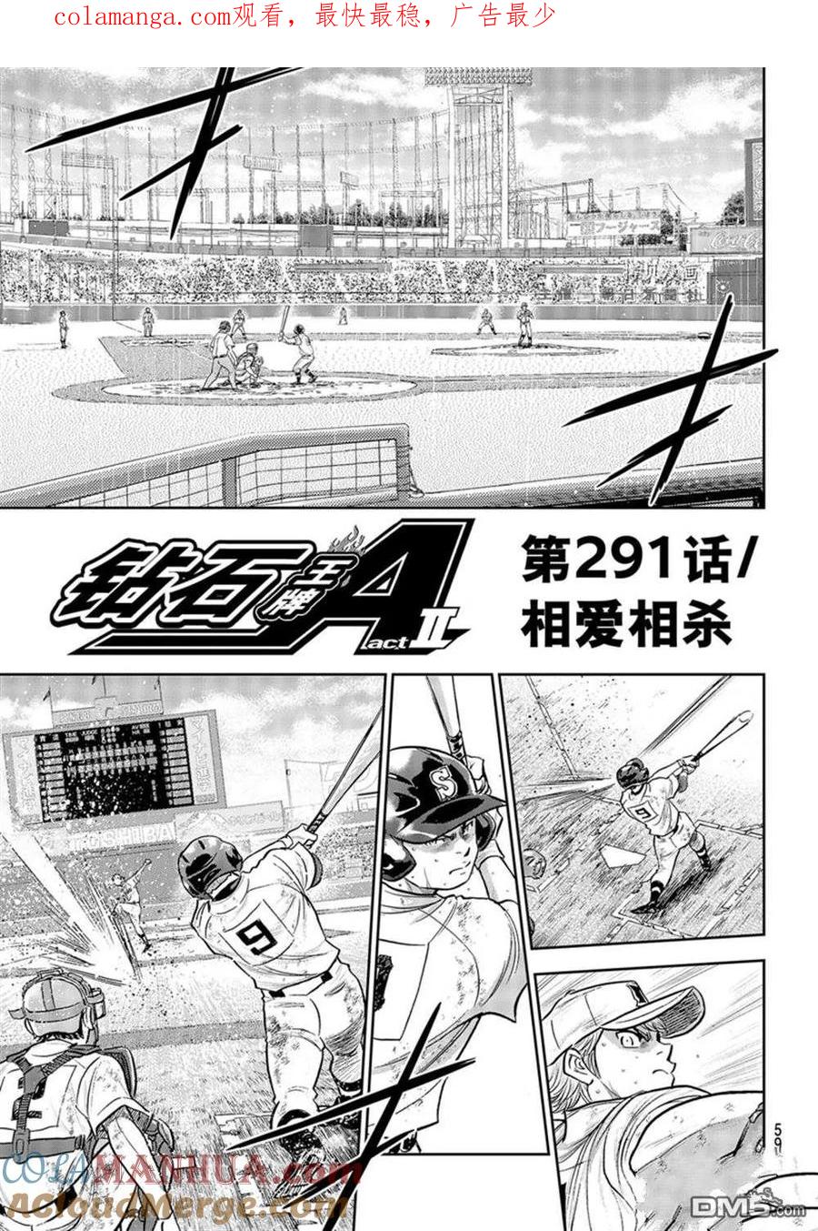 钻石王牌 - 第二季第291話 - 第1张图