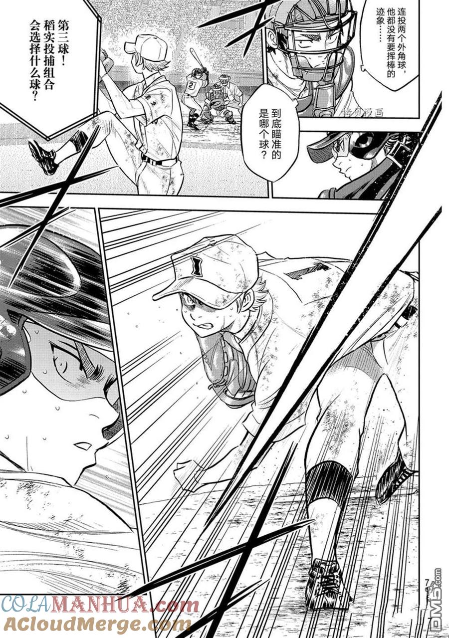 钻石王牌 - 第二季第291話 - 第13张图