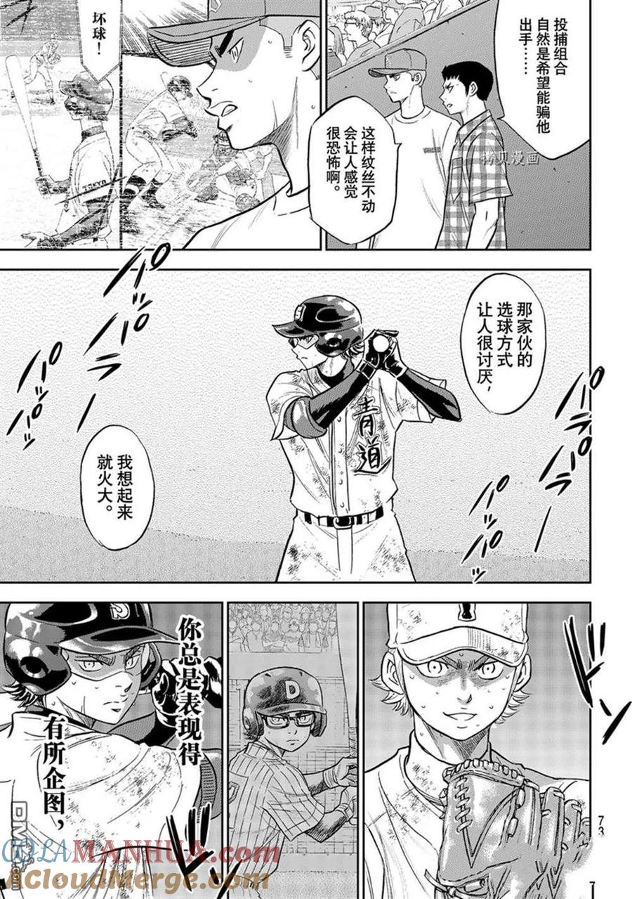 钻石王牌 - 第二季第291話 - 第15张图