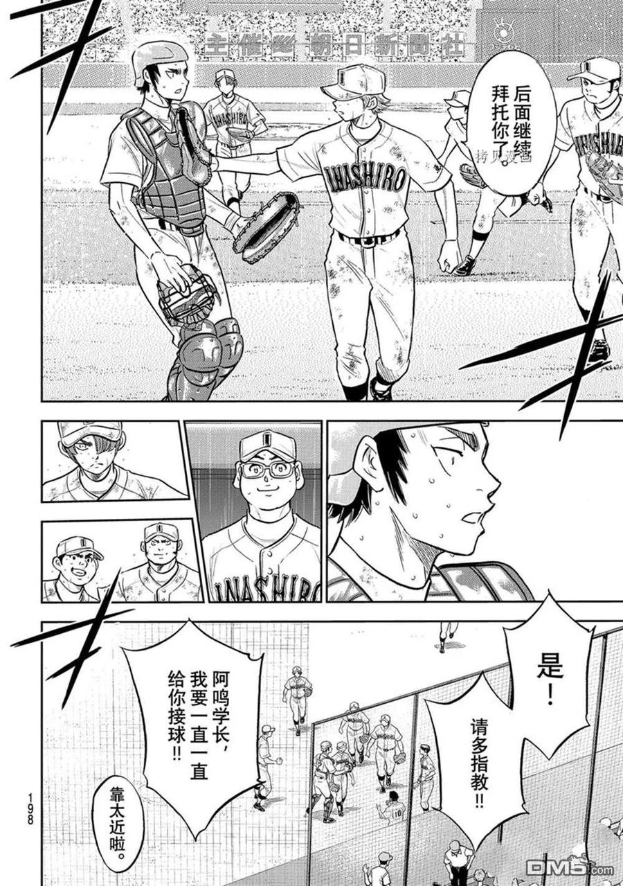 钻石王牌 - 第二季第292話 - 第10张图