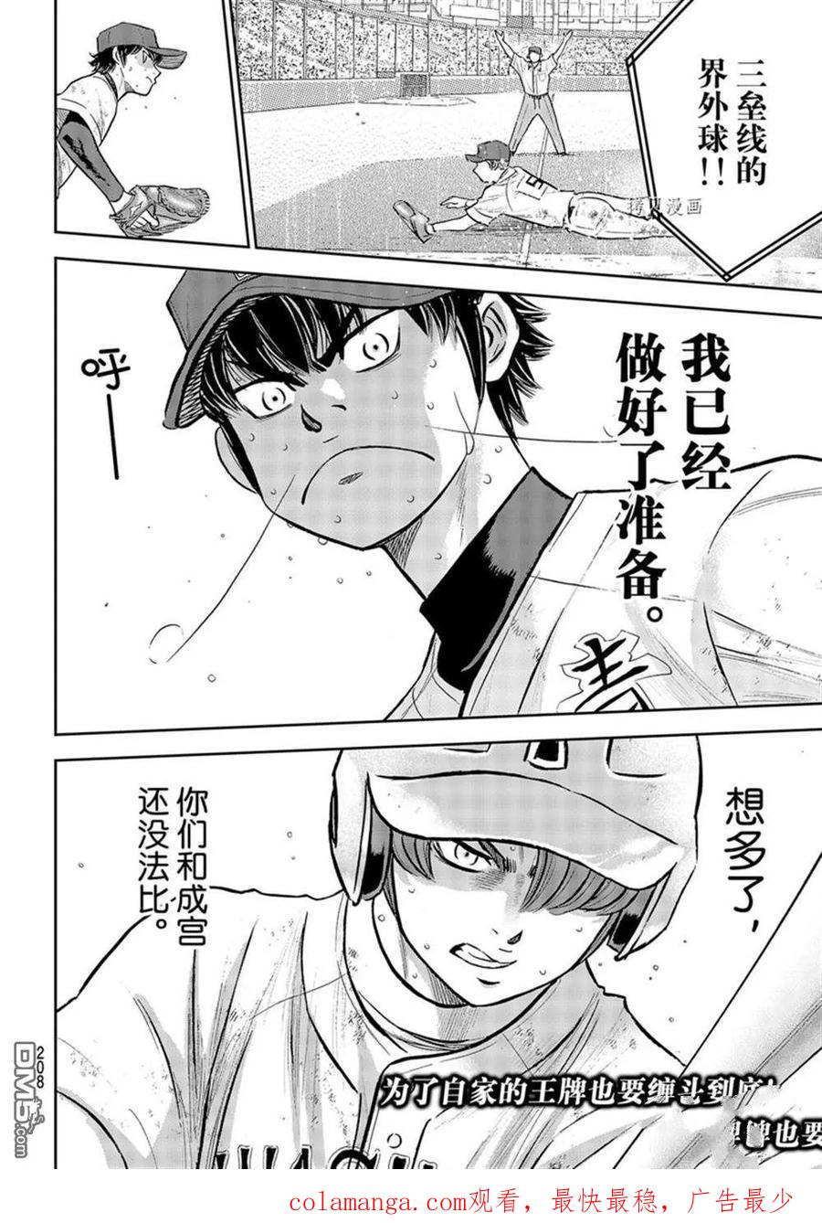 钻石王牌 - 第二季第292話 - 第20张图