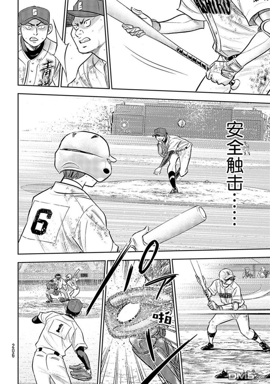 钻石王牌 - 第二季第292話 - 第18张图