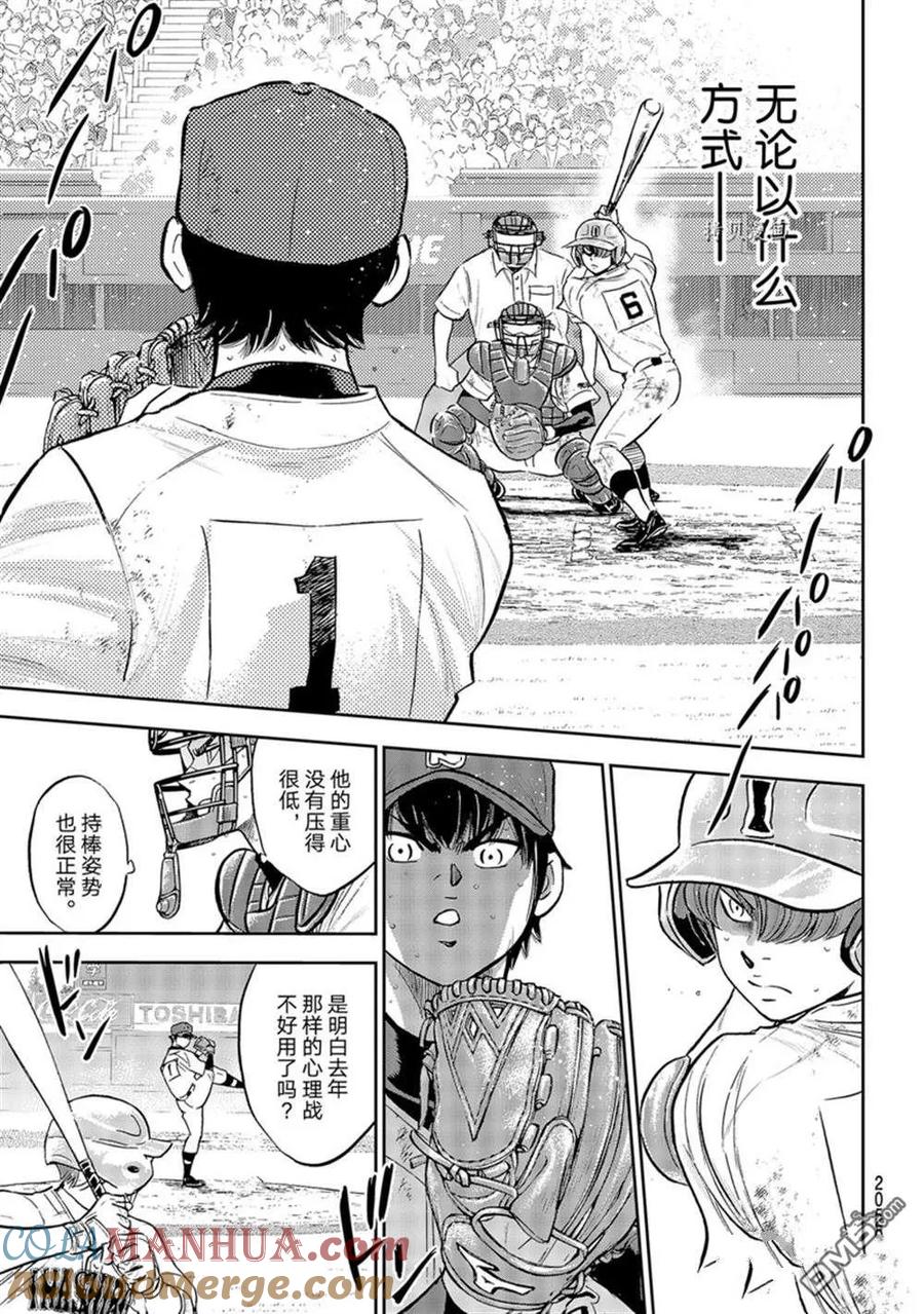 钻石王牌 - 第二季第292話 - 第17张图