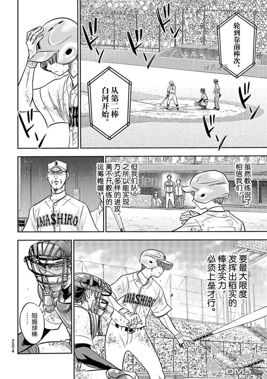 钻石王牌 - 第二季第292話 - 第16张图