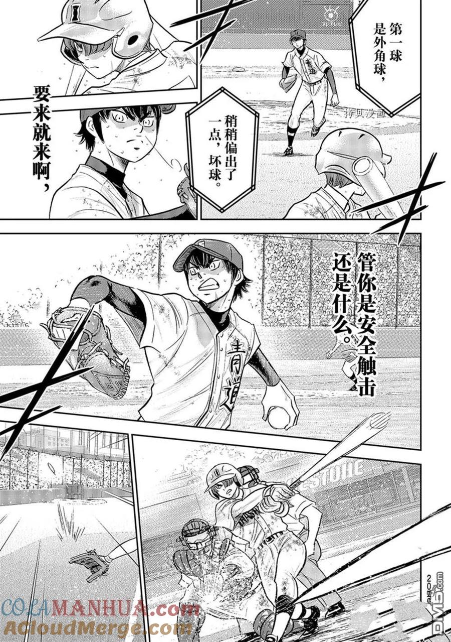 钻石王牌 - 第二季第292話 - 第19张图