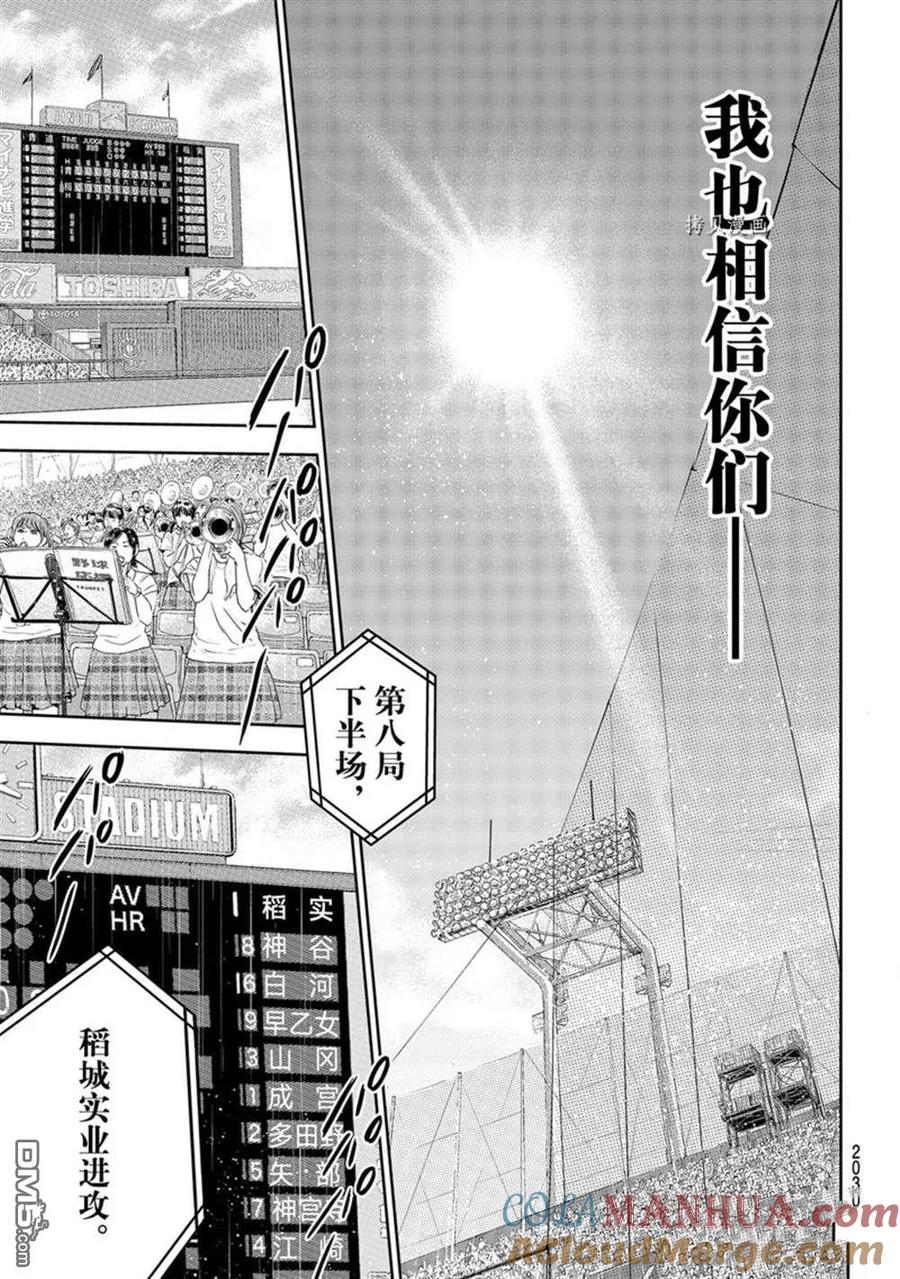 钻石王牌 - 第二季第292話 - 第15张图