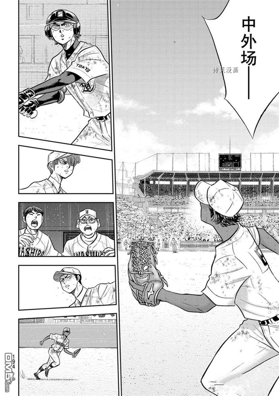 钻石王牌 - 第二季第292話 - 第6张图