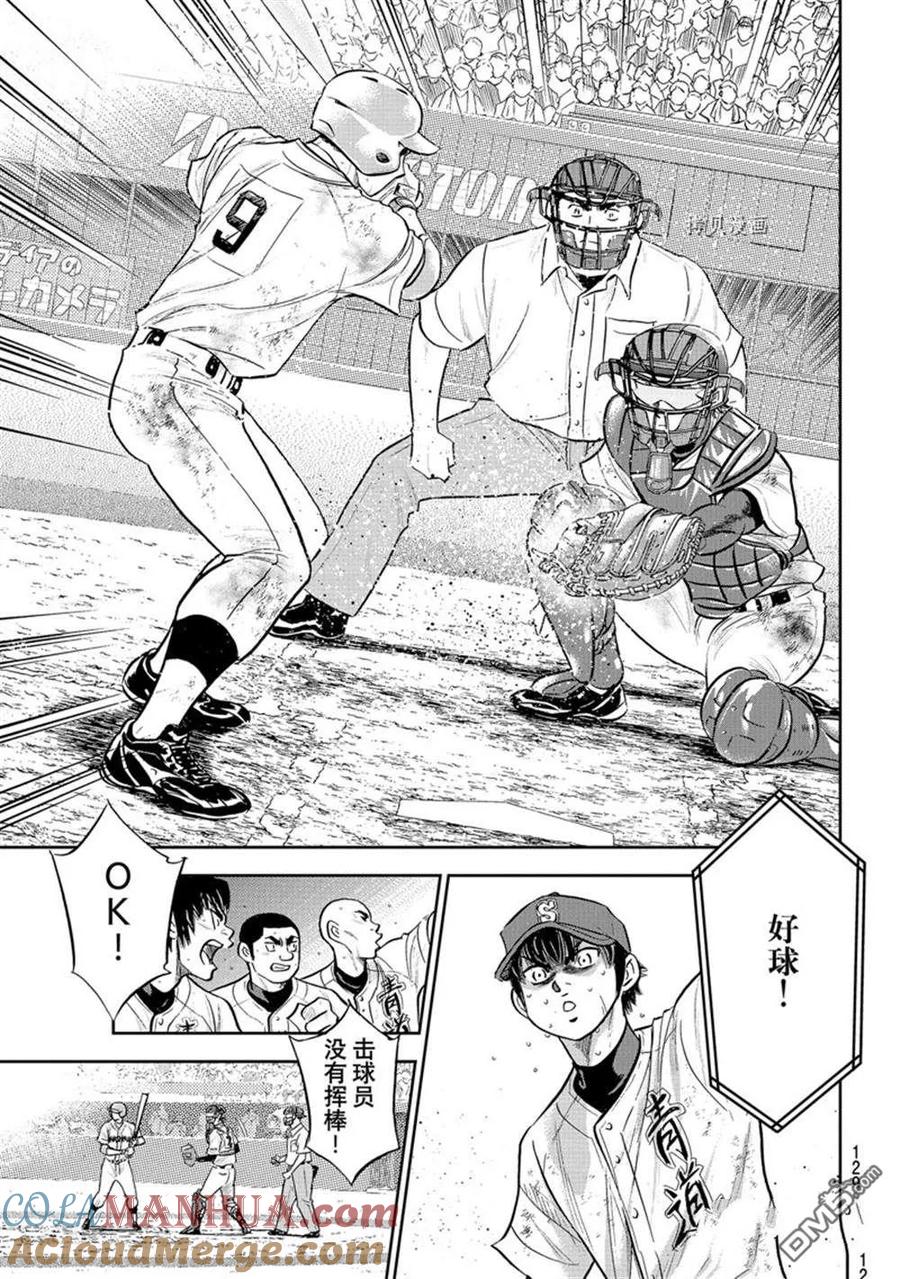 钻石王牌 - 第二季第293話 - 第19张图