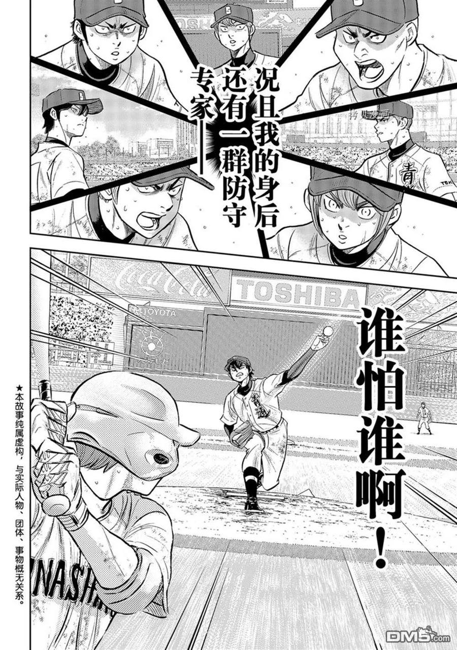 钻石王牌 - 第二季第293話 - 第4张图