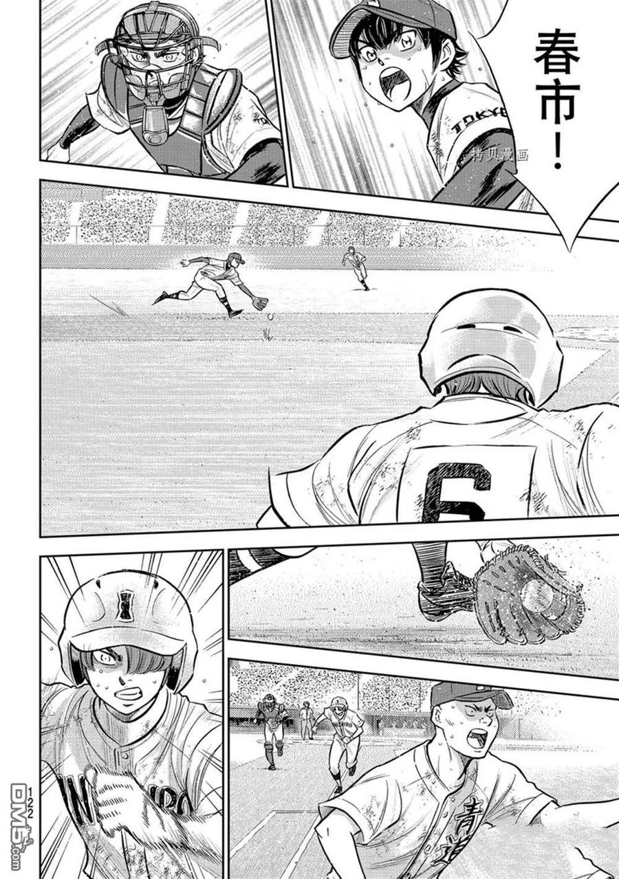 钻石王牌 - 第二季第293話 - 第12张图