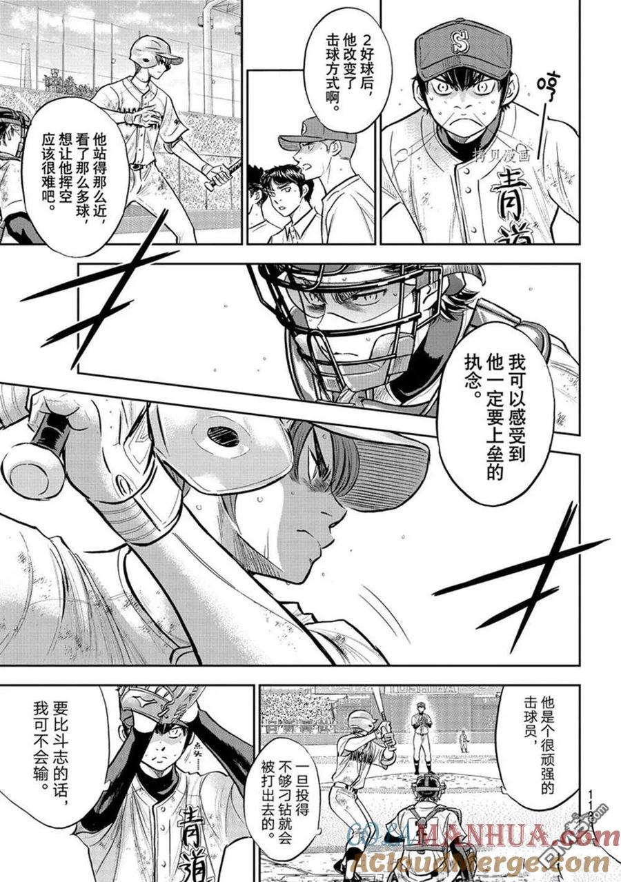 钻石王牌 - 第二季第293話 - 第3张图