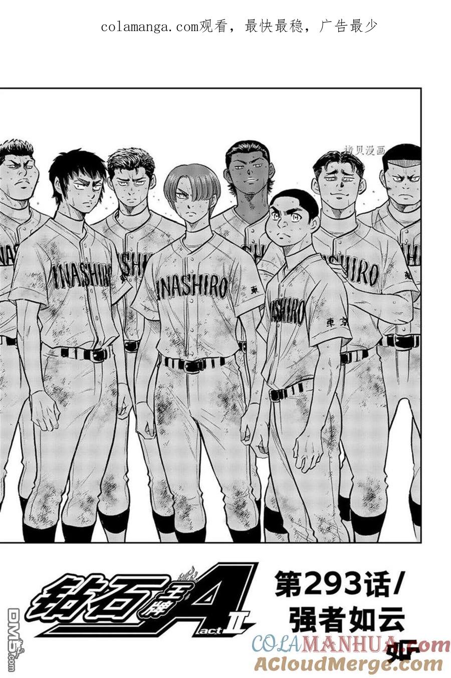 钻石王牌 - 第二季第293話 - 第1张图