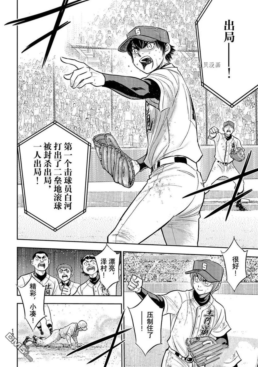 钻石王牌 - 第二季第293話 - 第14张图