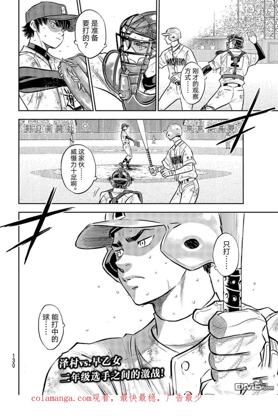 钻石王牌 - 第二季第293話 - 第20张图