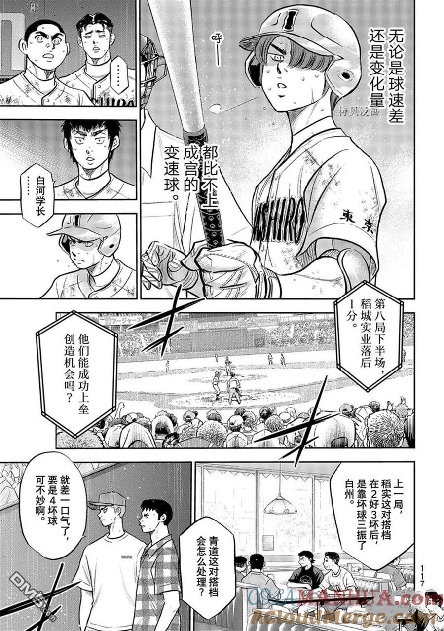 钻石王牌 - 第二季第293話 - 第7张图