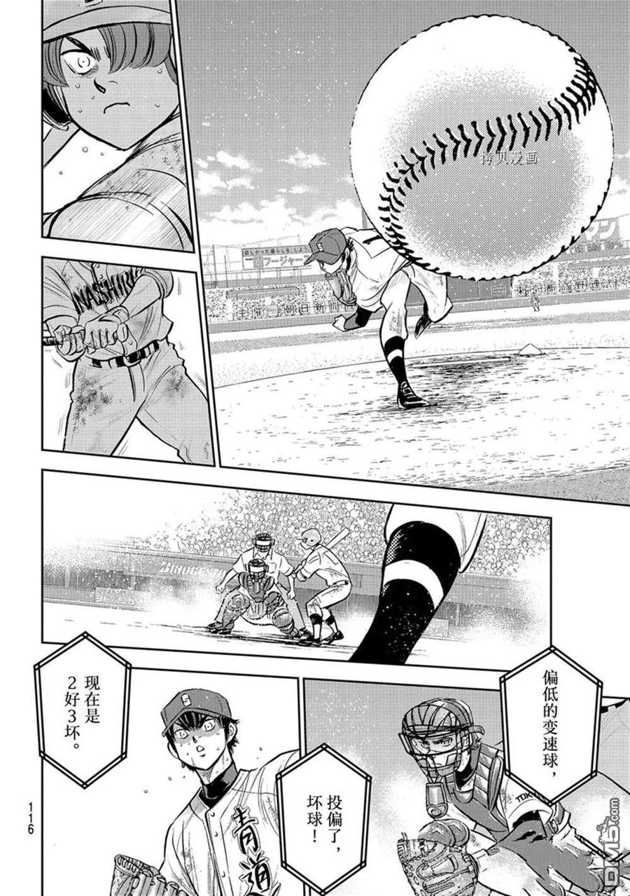 钻石王牌 - 第二季第293話 - 第6张图