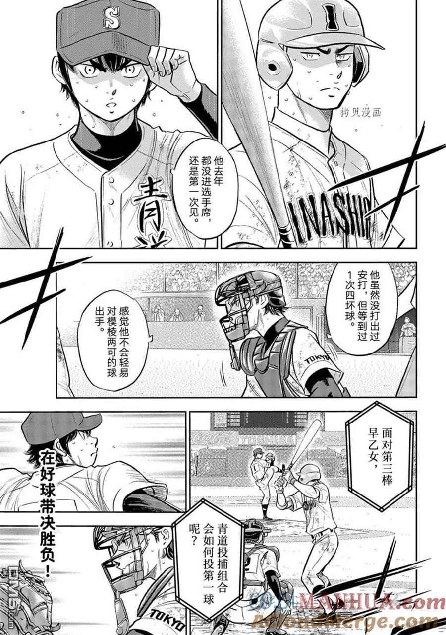 钻石王牌 - 第二季第293話 - 第17张图