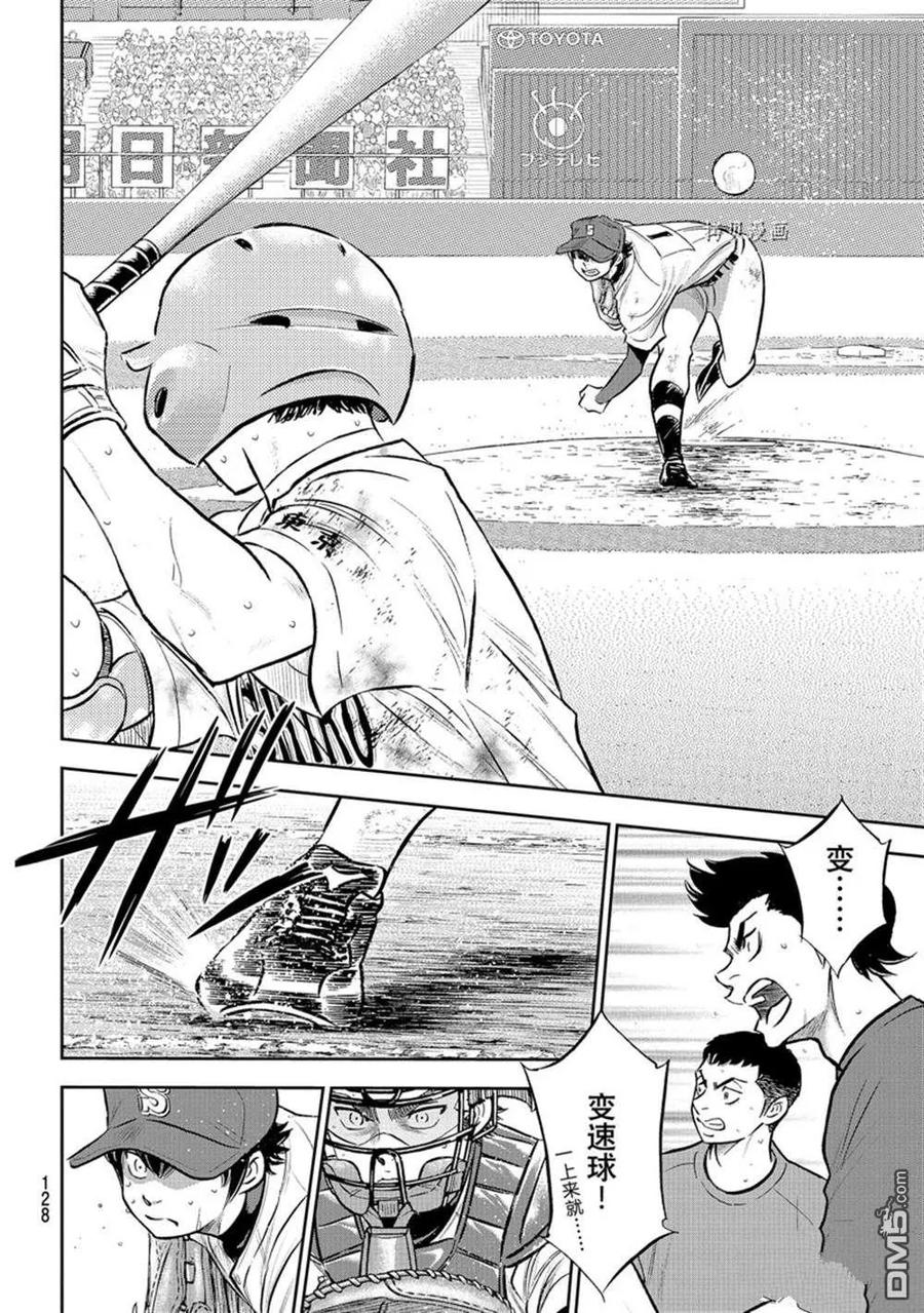 钻石王牌 - 第二季第293話 - 第18张图