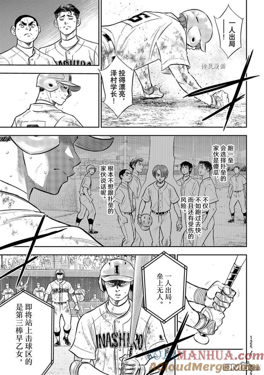 钻石王牌 - 第二季第293話 - 第15张图
