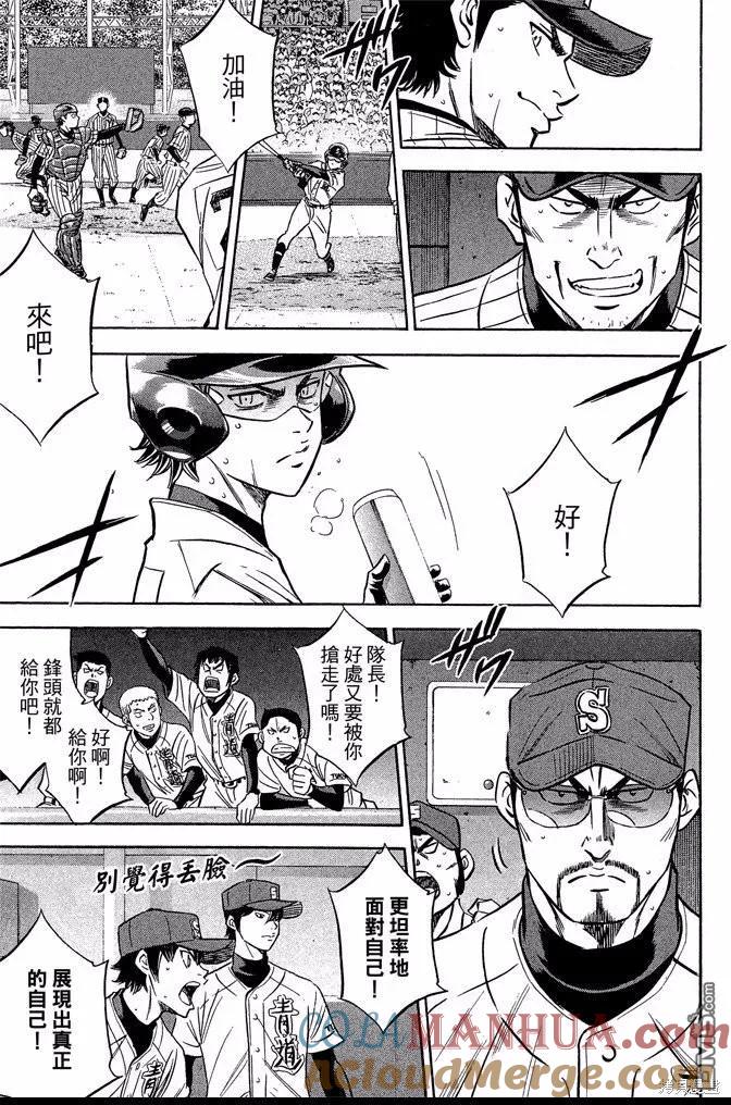 钻石王牌 - 第46卷 - 第53张图