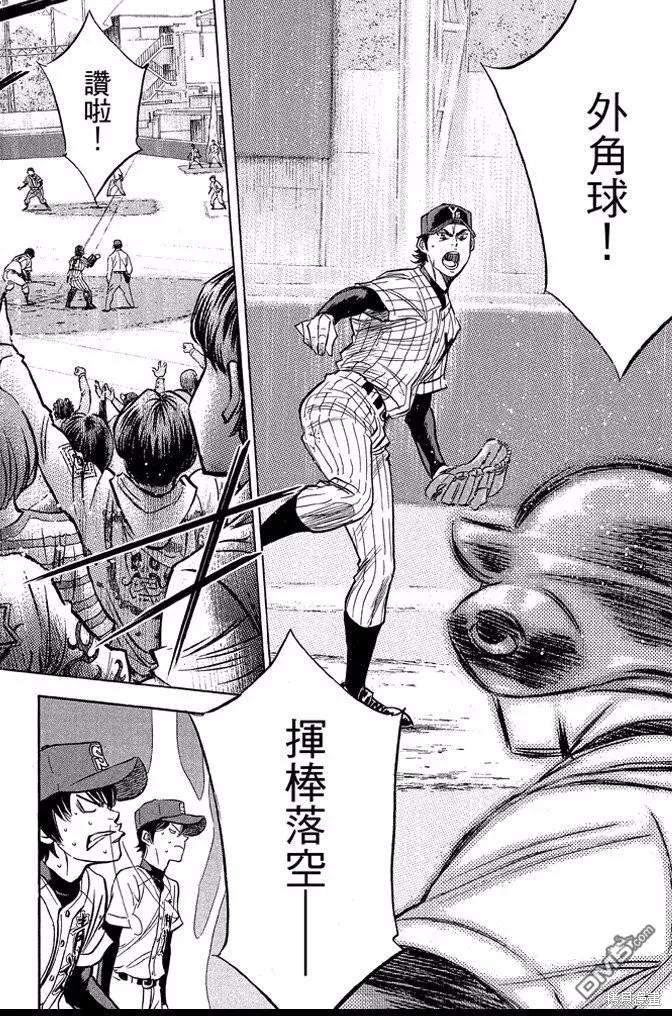 钻石王牌 - 第46卷 - 第84张图