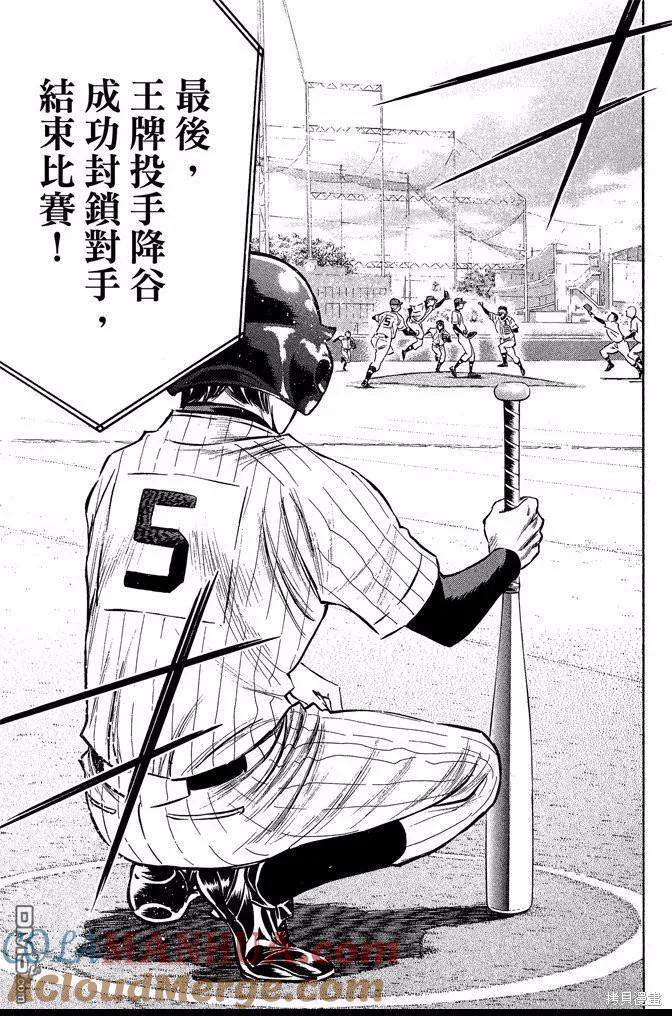 钻石王牌 - 第46卷 - 第177张图