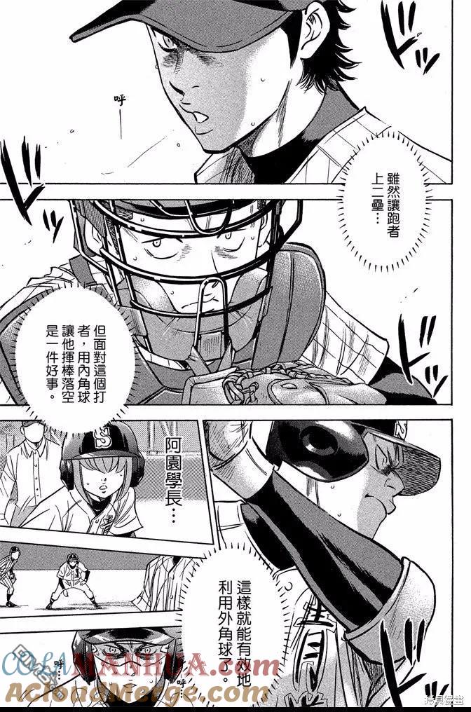 钻石王牌 - 第46卷 - 第81张图