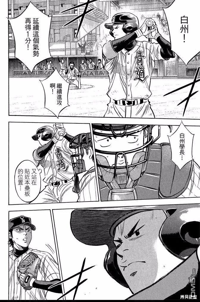 钻石王牌 - 第46卷 - 第118张图