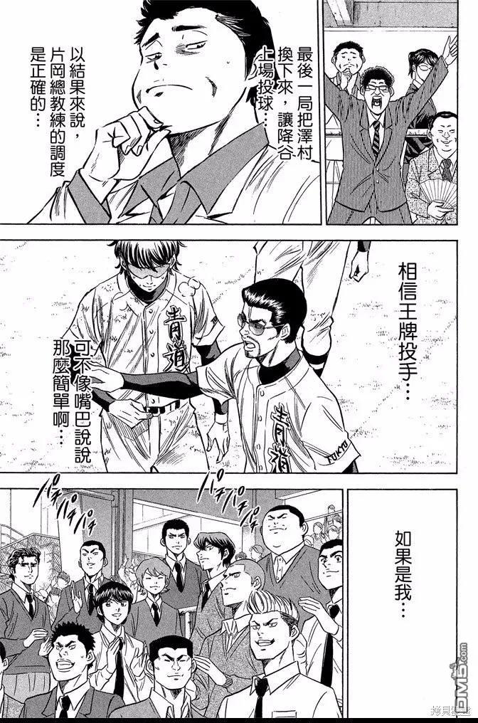 钻石王牌 - 第46卷 - 第191张图