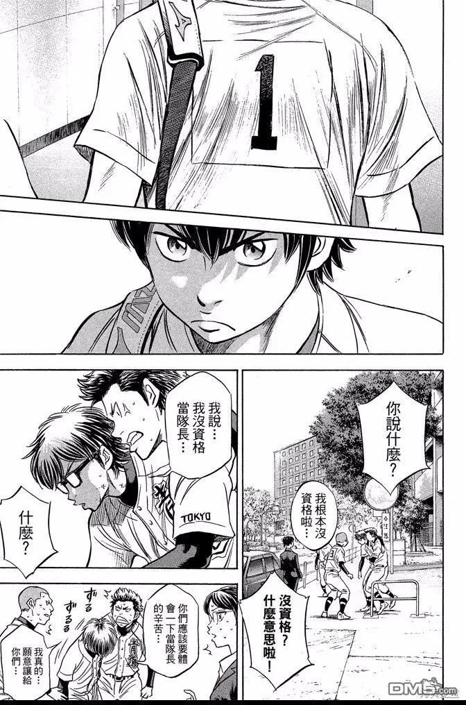 钻石王牌 - 第46卷 - 第203张图