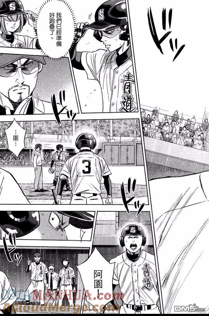 钻石王牌 - 第46卷 - 第69张图