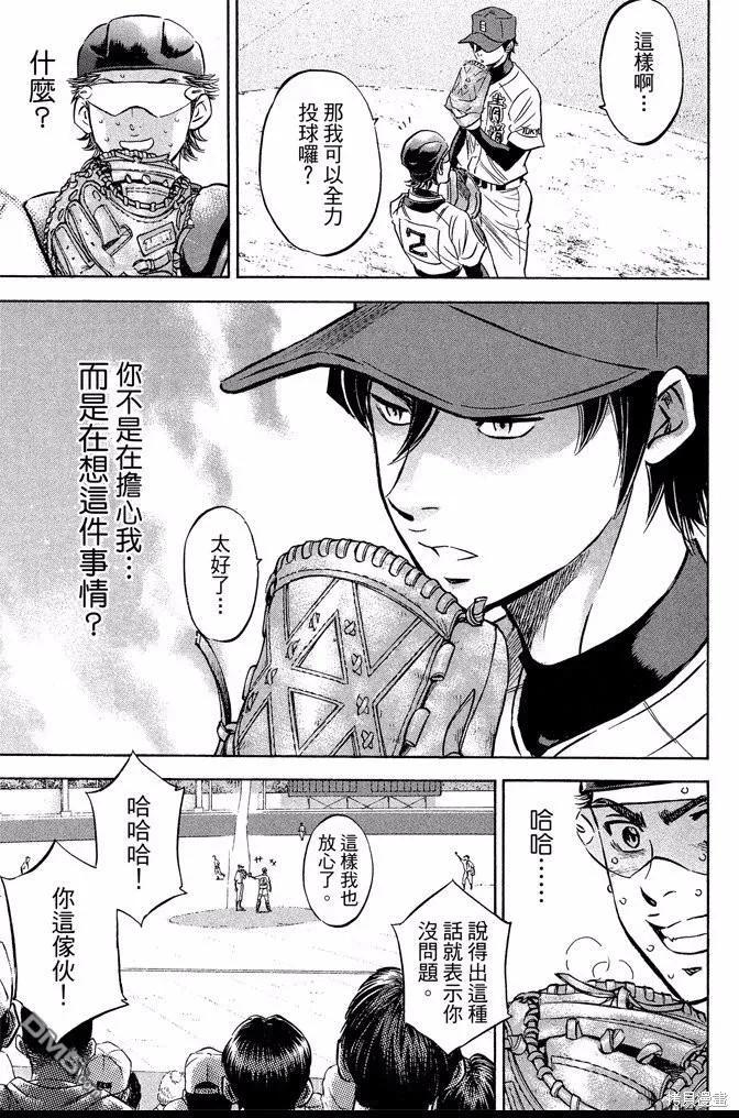 钻石王牌 - 第46卷 - 第143张图