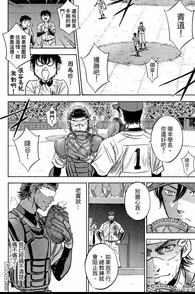 钻石王牌 - 第46卷 - 第142张图