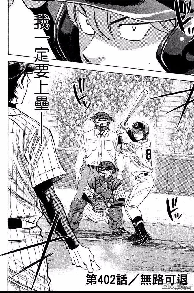 钻石王牌 - 第46卷 - 第6张图