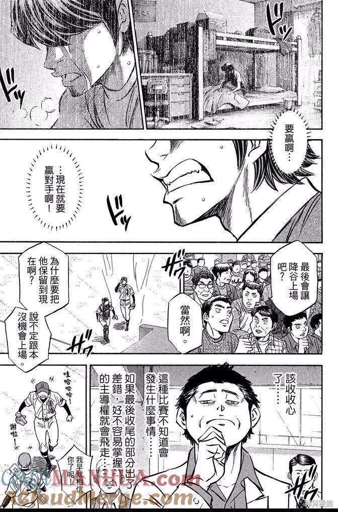 钻石王牌 - 第46卷 - 第125张图