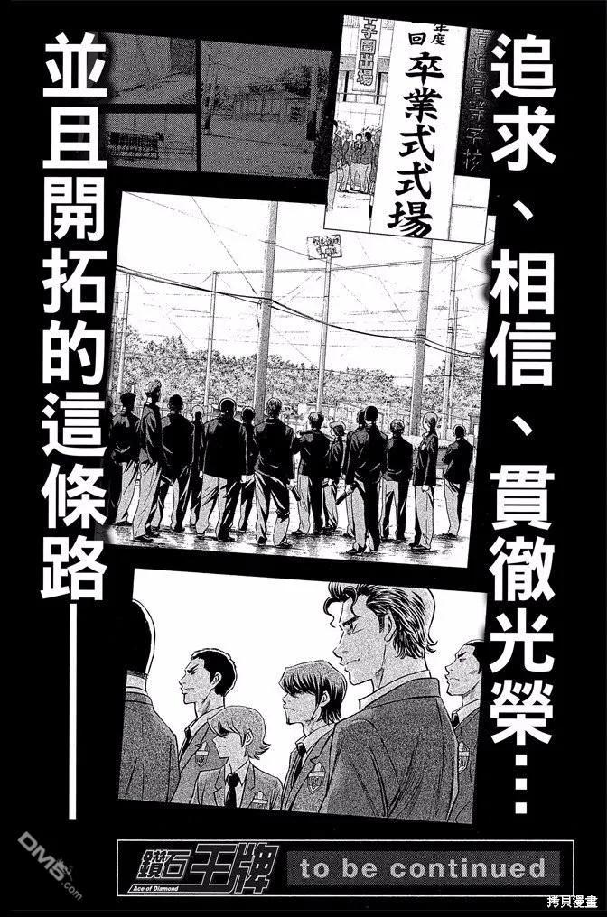 钻石王牌 - 第46卷 - 第224张图