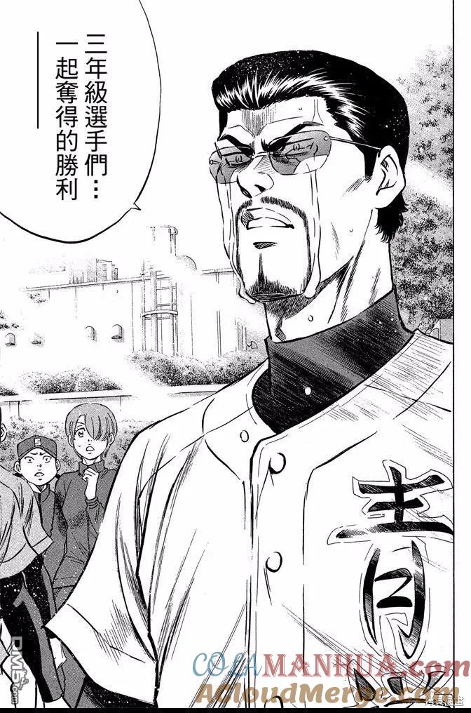 钻石王牌 - 第46卷 - 第209张图